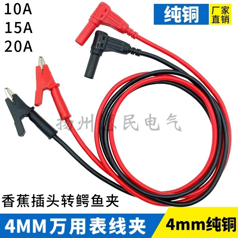 4mm直角香蕉插头转鳄鱼夹线5A/10A/20A稳压电源线连接线万用表线