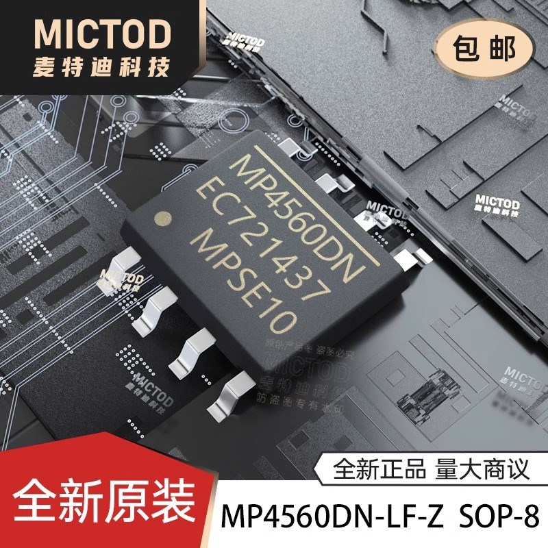 全新原装 MP4560DN MP4560DN-LF-Z SOIC-8 2A降压转换器DC-DC芯片