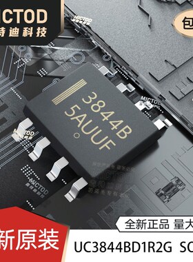 全新原装 贴片 UC3844BD1R2G SOIC-8 丝印3844B 开关电源管理芯片