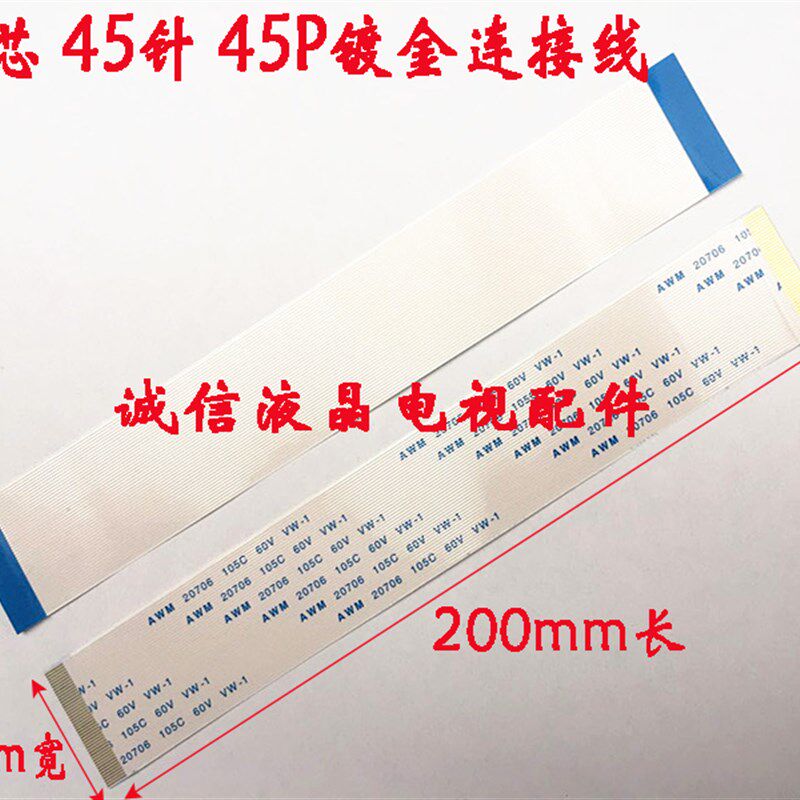 AWM 20706 20861 105C  60V 45针 45P 45芯连接线   屏线屏幕线