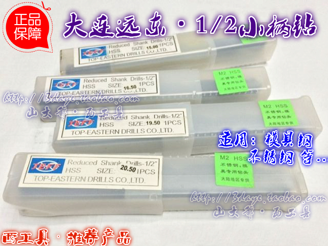 正品大连远东JEFF等柄钻/小柄钻 可加工不锈钢/模具钢37-46.5mm