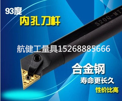 93度复合式内孔车刀/数控刀杆/镗孔刀 S20R-S25S-S32T-MTJNR/L16