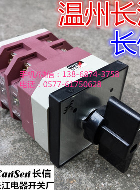 长信 温州市长江电器开关厂 万能转换开关 LW12-16 9.0616.2