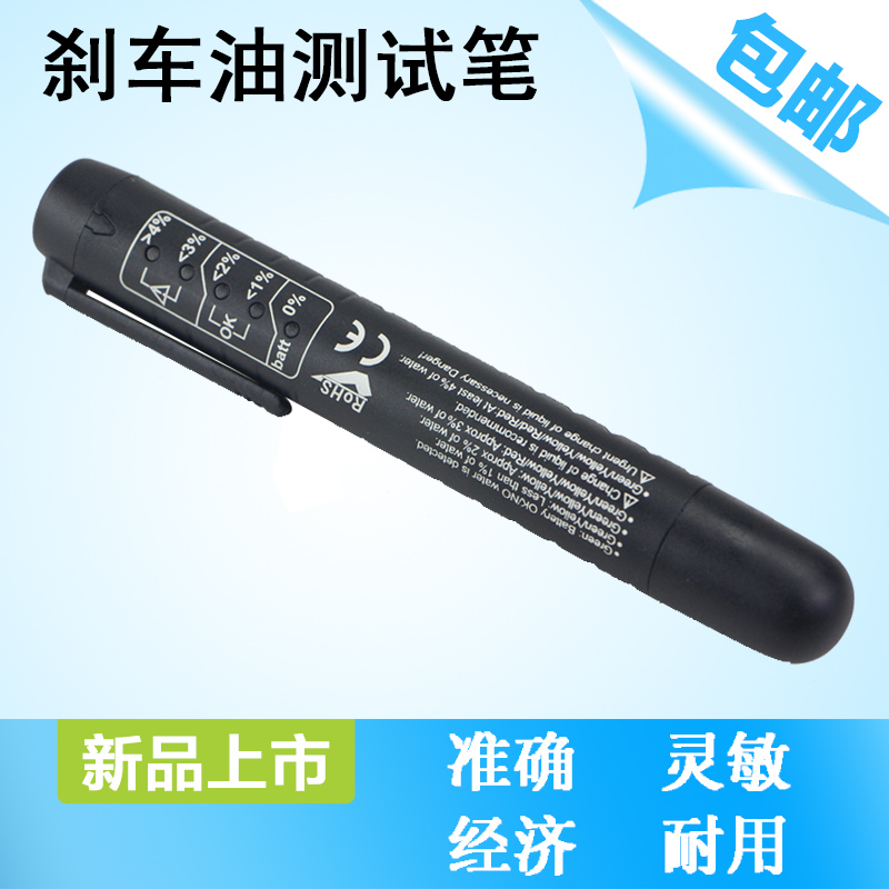 台湾进口 刹车油检测笔检测仪 制动液检测仪测试仪测试笔汽保工具