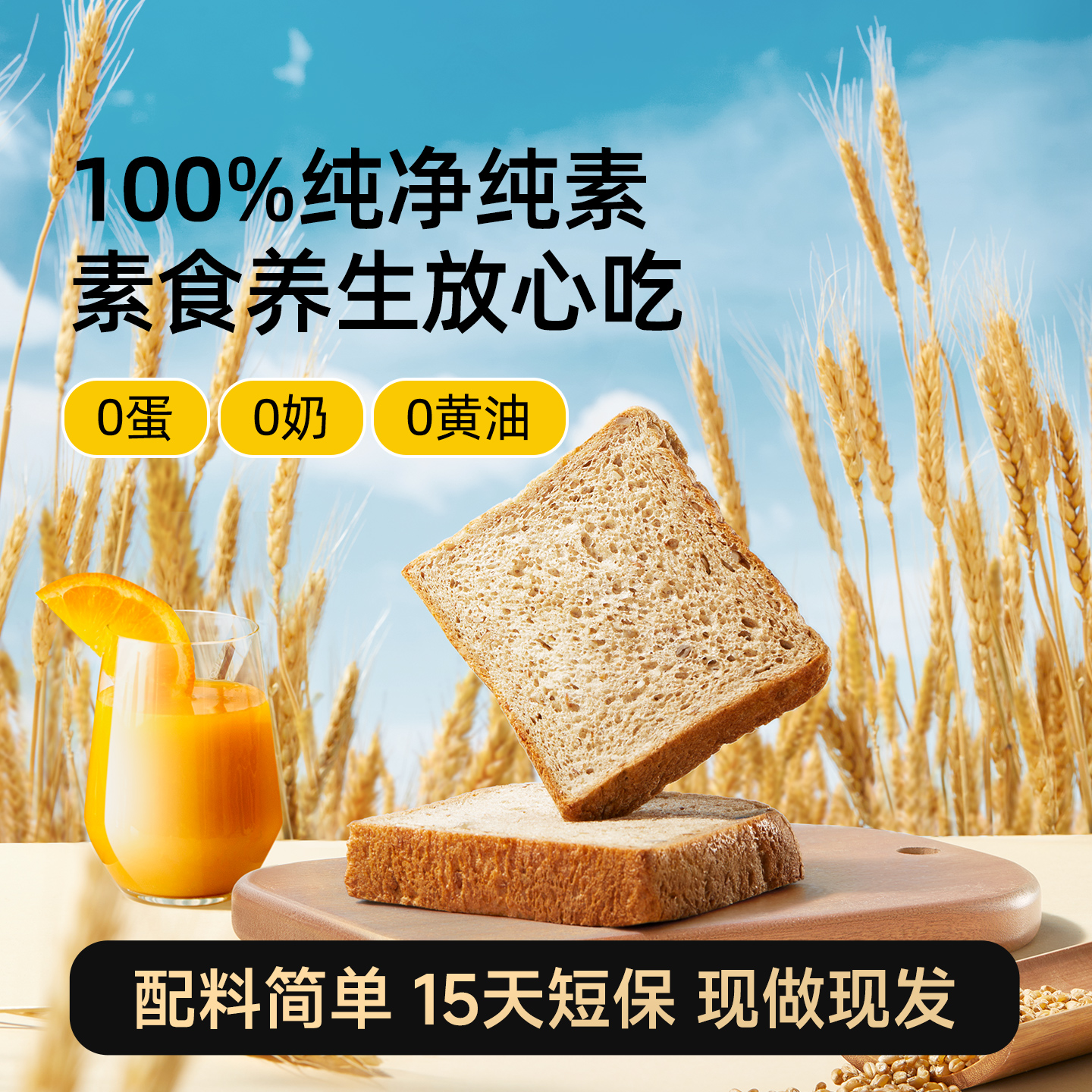100%发芽全麦面包低碳减脂