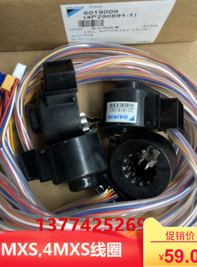 全新大金一拖四空调电动阀线圈4MXS100EV2C多联机电子膨胀阀线圈