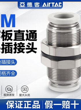 亚德客气动隔板穿板直通快速接头APM PM 8 6 4 10 12 mm 厘 快插