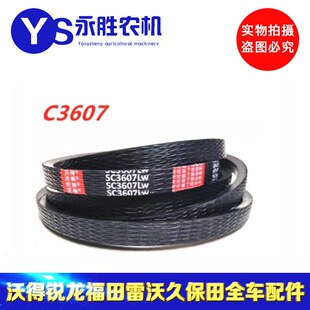 沃得锐龙收割机配件沃得锐龙尊享版 SC3607绞龙皮带 搅龙皮带沃得