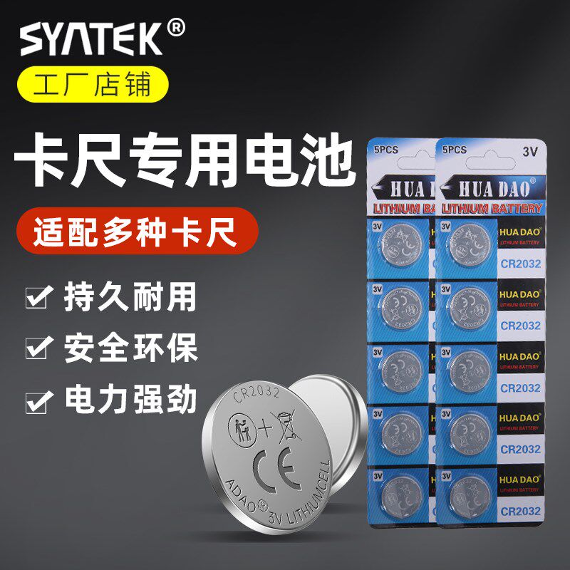 纽扣电池CR2032/LR44/CR1632锂电池3V/1.5V数显卡尺遥控器车钥匙