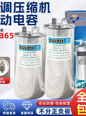 CBB65/450V空调压缩机启动电容器防爆25UF30UF40UF35UF50UF60UF70
