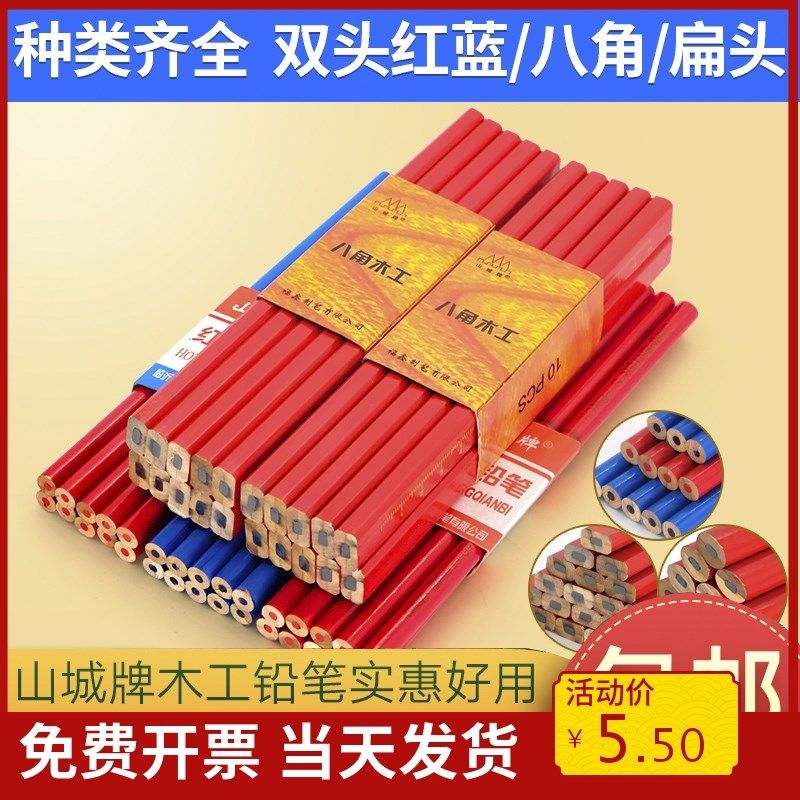 木工铅笔山城八角木工笔扁芯椭圆扁头划线笔红蓝笔专用工地大个子,饰品/流行首饰/时尚饰品新,其他DIY饰品配件,淘宝优惠券,粉丝福利购,淘宝优惠卷