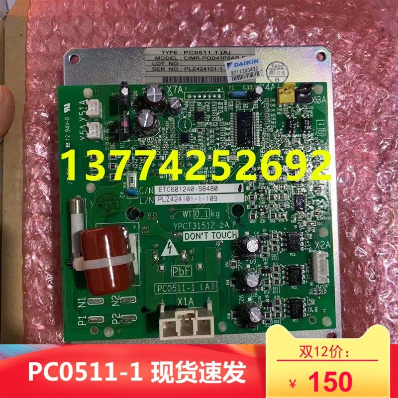 适用大金VRV3空调风扇变频板风机板PC0511-1风机模块RHXYQ8-10PY1