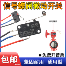 讯号蝶阀微动开关KW7/V1561C25带滑轮行程限位15A碟阀装置配件