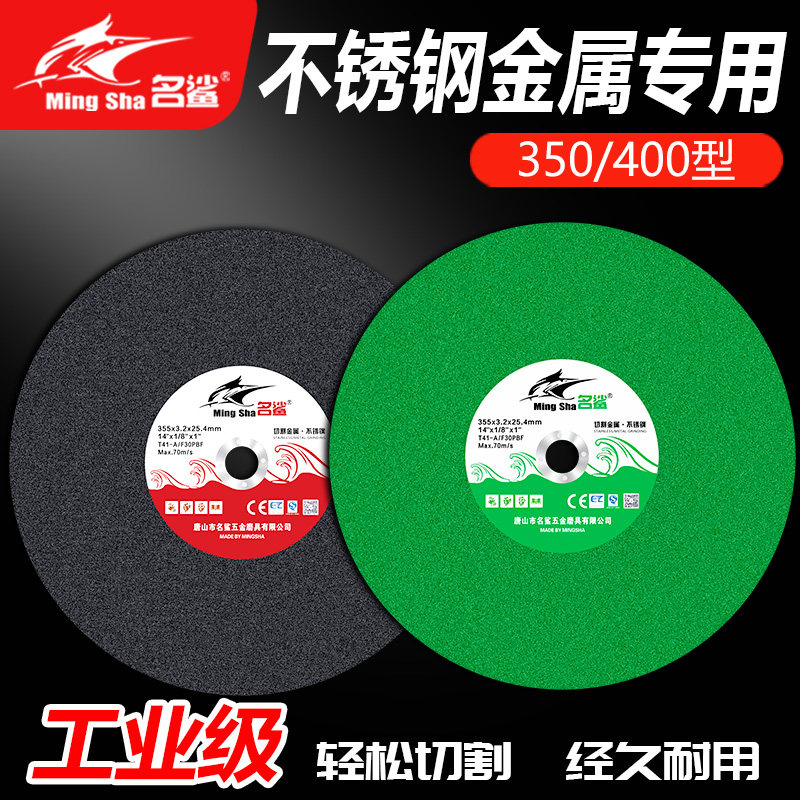 名鲨切割片金属不锈钢350型400型三相电树脂砂轮绿片黑片大砂轮片,自行车/骑行装备/零配件,轻便车/通勤自行车,淘宝优惠券,粉丝福利购,淘宝优惠卷