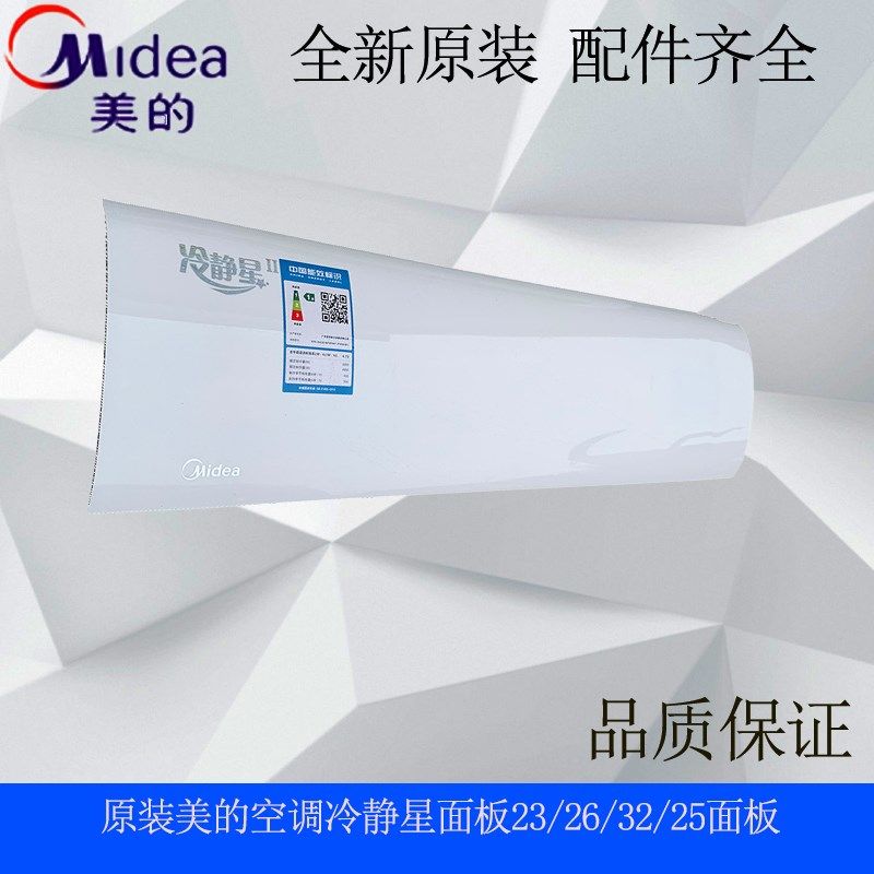 全新美的空调原装冷静星23/26/32/35面板81/86CM,农用物资,苗木固定器/支撑器,淘宝优惠券,粉丝福利购,淘宝优惠卷