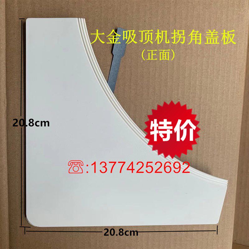 适用大金空调吸顶机装饰面板拐角扣板天花机角盖盖板BYCP125KW1C