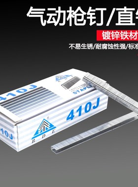 百得气动钉U型钉410J413J416J419J422J汽钉马钉枪木工钉/枪钉码钉