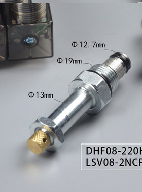 液压螺纹插装电磁阀保泄压二位二通常闭DHF08-220H(LSV08-2NCPM