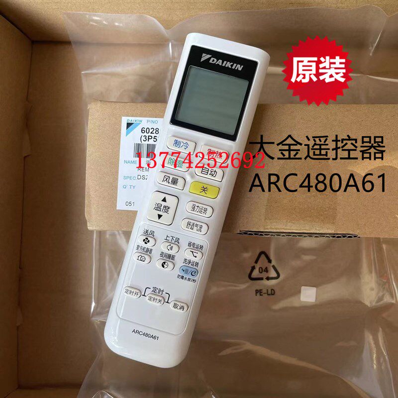 全新原装大金空调遥控器ARC480A61挂机FTXB236VCLW FTXM236VC