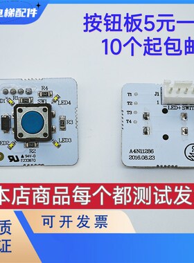电梯配件按钮线路板 A4N11286 A4J11283快康力A3芯片板嘉捷贝思特
