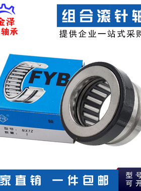 FYB推力圆柱组合滚针轴承NKXR15 17 20 25 30 35 40 45 50 60 70Z