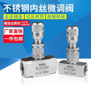 304/316不锈钢内丝微调阀刻度调节阀内螺纹刻度针阀角式流量控制