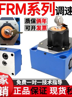 北京华德型液压调速阀2FRM5/6/10精密机械流量控制阀调节阀节流阀