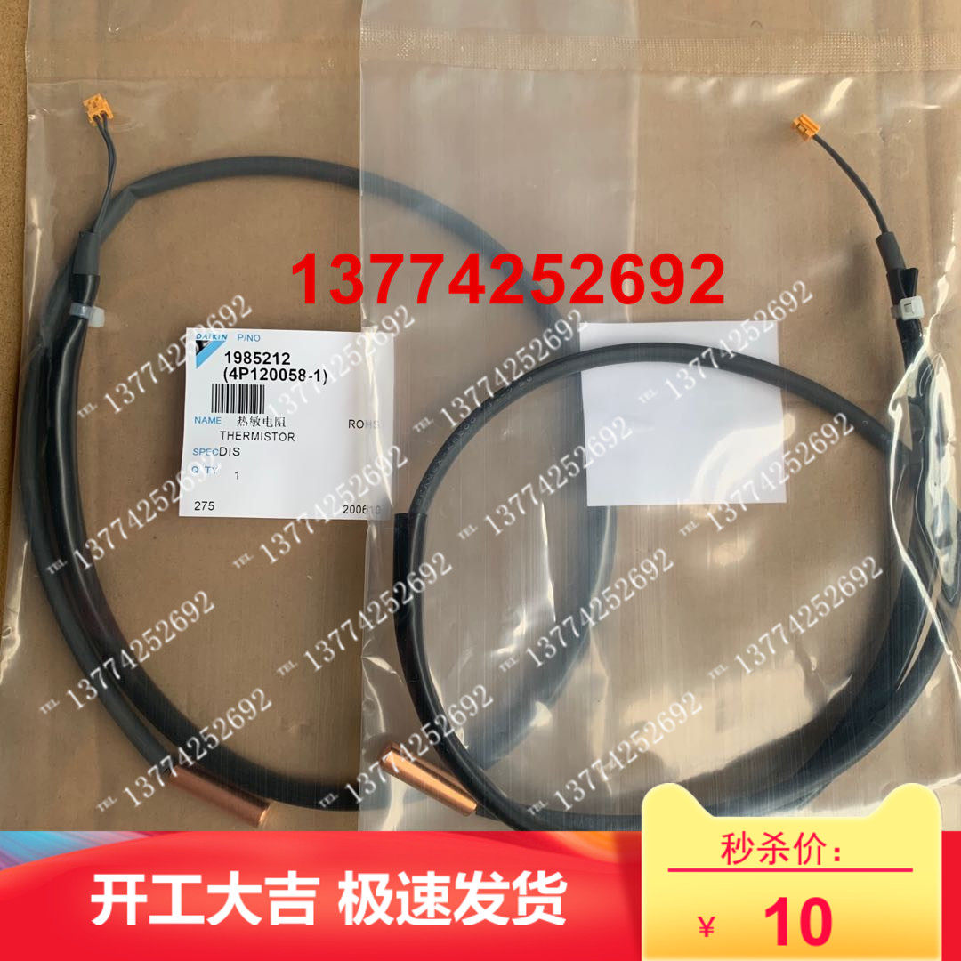 大金风管机内机气测盘管热敏电阻R3T探头 C5温度传感器 管温探头