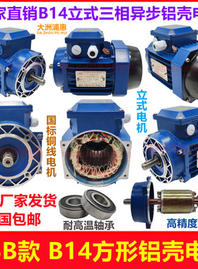 YS系列B14铝壳电机4极三相异步马达立式交流马达国标铜线ABB款