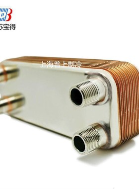 原装BAODE宝得板换蒸发器 海鲜机热交换器 HBL200A-110 BL50C-80D