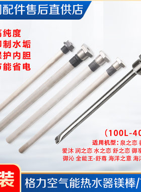 适用格力空气能热水器镁棒御雅御沁全能王泉水之恋韵润舒之恋盲管