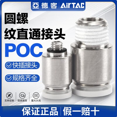 亚德客气动螺纹直通气管快速接头POC 4 6 8 10-M5-01-02气嘴快插