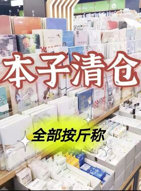按斤卖的文具按斤称的本子按斤称的笔记录生活的本子小清新手账本