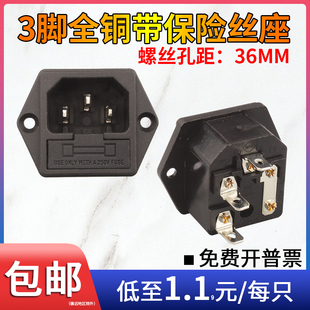 电源插口带保险丝10A250V/AC座/公座三脚外装三插座全铜机器通用