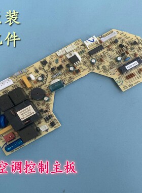 全新原厂伊莱克斯空调电脑板 电源控制 PCBTL32GGFT9189-KZ(HB)