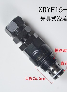 螺纹插装先导式单向溢流阀XDYF15-01环卫车安全溢流
