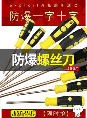 开拓防爆螺丝刀一字高硬度铝青铜起子无火花改锥长纯铜罗丝刀工具