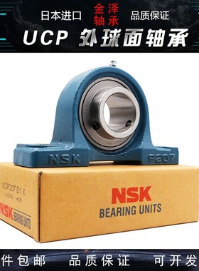 日本进口NSK外球面轴承 UCP 209 P210 P211 P212 P213 P214 P215