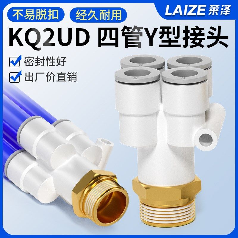 KQ2UD四管Y型接头PU气管五通接头气动快插一进四出等变径螺纹PRG,搬运/仓储/物流设备,其他起重搬运设备,淘宝优惠券,粉丝福利购,淘宝优惠卷