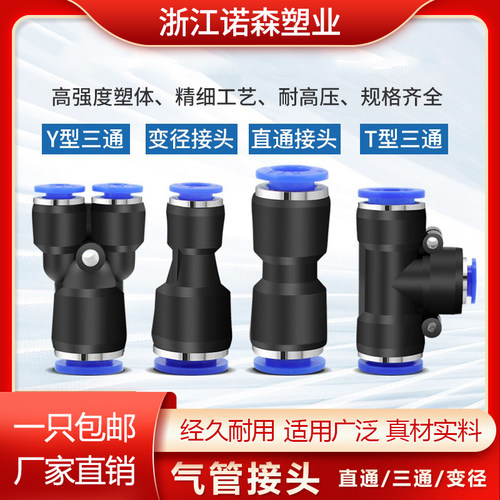 气动快速接头PG PEGPW快接转换变径PEPY三通气管快插4 6 8 108mm