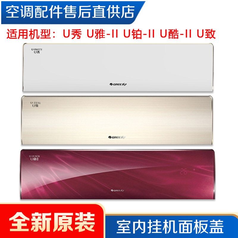 适用格力空调1p1.5P匹U秀2PU雅-II U铂-II U酷二代U致U尊挂机面板