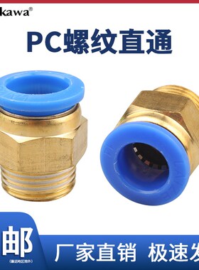 气动快速接头气管快插螺纹直通PC4PC6PC8PC10PC12-M5机械工具元件