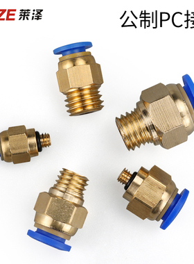 莱泽气动快插气管快速接头公制螺纹直通PC4/6-M5PC8-M6/M8/M10M12