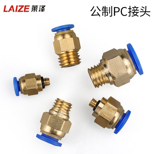 莱泽气动快插气管快速接头公制螺纹直通PC4/6-M5PC8-M6/M8/M10M12