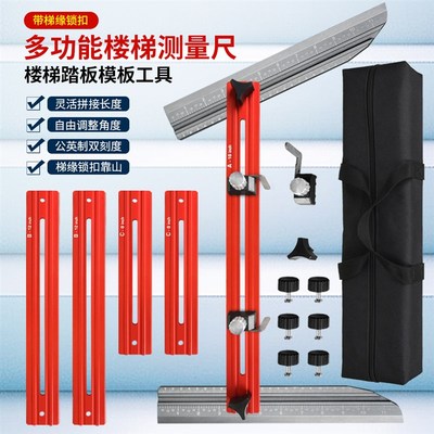 铝合金楼梯尺楼梯测量尺楼梯装修工具楼梯工具 Stair Tread Gauge