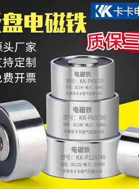 电磁铁吸盘式直流小型强力工业吸铁圆形牵引电磁铁P20P25P30P50
