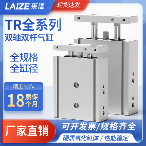 小型气动双轴双杆气缸TR6/10/16/20/25/32X15X30X35X40X50X75100S