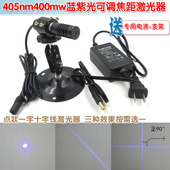 3D打印机镭射头 405nm400mw蓝紫光可调焦距点状一字十字线激光器