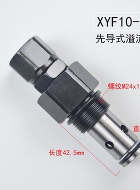 螺纹插装先导式溢流阀XYF10-06环卫车安全溢流