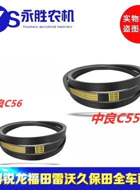 久保田988 1008收割机C56割取5T106-6465-0皮带SC56中良皮带